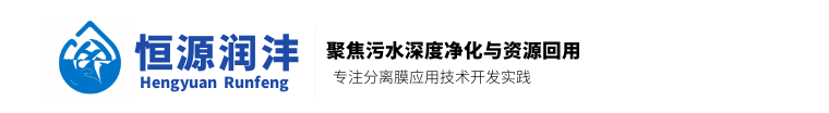 北京恒源润沣膜科技发展有限公司