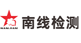 惠州市南线汽车检测有限公司
