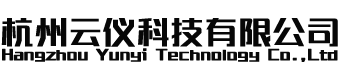 杭州云仪科技有限公司