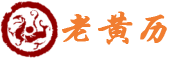 万年历