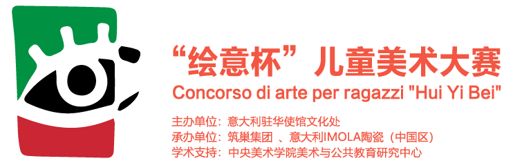 “绘意杯”儿童绘画大赛