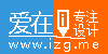 爱在设计