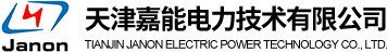 天津嘉能电力技术有限公司