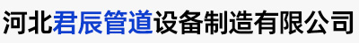 衬胶钢管,脱硫衬胶管道,衬四氟管道