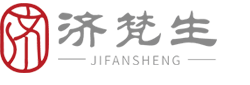 杭州济梵生医药生物科技有限公司