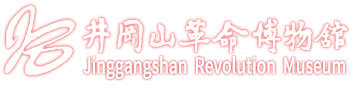 井冈山革命博物馆