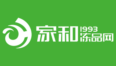 家和供应链管理（东莞）有限公司