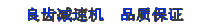 减速机厂家