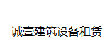 唐山脚手架租赁