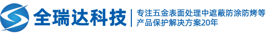 阳极氧化胶塞