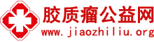 胶质瘤