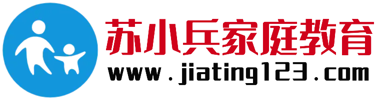 苏小兵家庭教育
