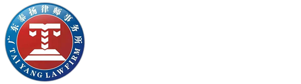 泰扬,法律咨询