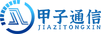 东莞市甲子通信技术有限公司