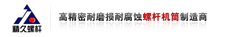 挤出机螺杆料筒