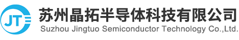 苏州晶拓半导体科技有限公司【官网】