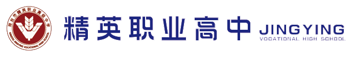 邢台市精英职业高级中学
