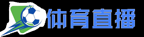 中超直播