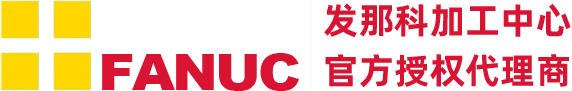 发那科加工中心官方授权代理商