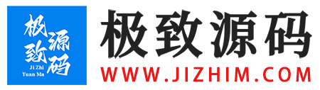 极致源码