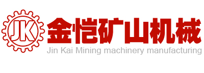 鸡西金恺矿山机械制造有限公司