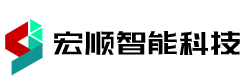 江门市宏顺智能科技有限公司