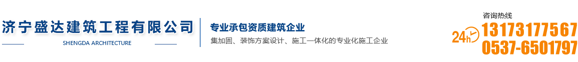 济宁加固公司
