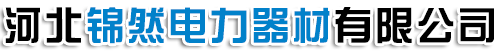 电力金具
