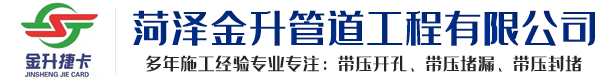 带压开孔