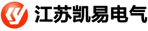 江苏凯易电气有限公司