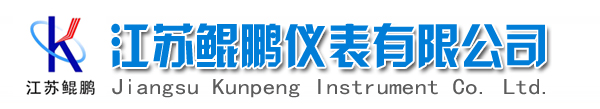 江苏鲲鹏仪表有限公司