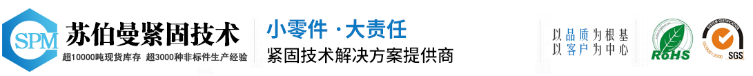 无锡苏伯曼紧固技术有限公司