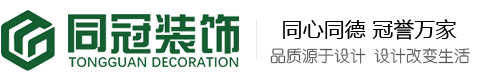 徐州同冠装饰官网