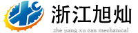 浙江旭灿技术工程有限公司