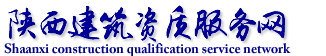 咸阳建筑资质代办