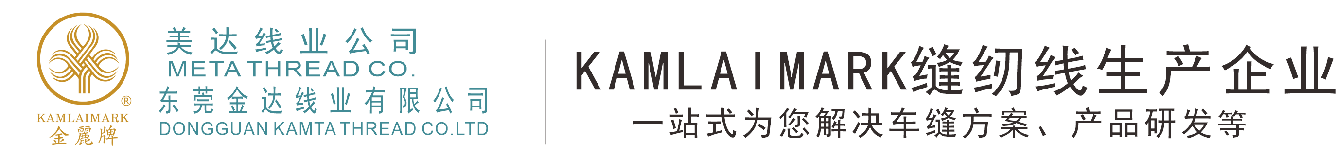 再生缝纫线,聚脂纤维缝纫线,环保认证缝纫线,车缝线解决方案