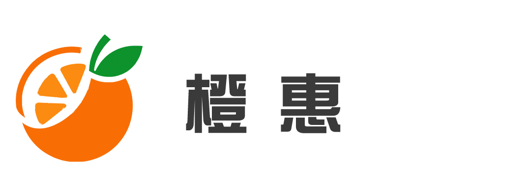 橙惠