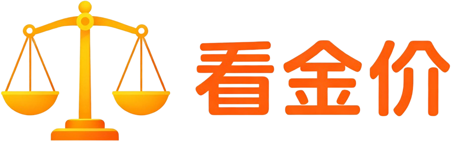 看金价