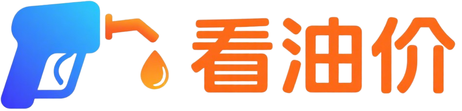 看油价