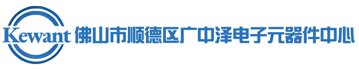 广州市广泽电子有限公司