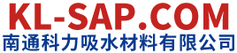 南通科力吸水材料有限公司