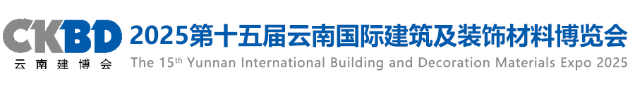 云南建博会,云南家居建材,云南建筑装饰,云南建筑材料,云南装饰材料,佳卓会展,云南门窗,云南厨卫家电,木工机械