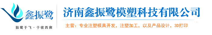 济南注塑加工