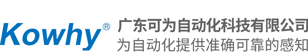 广东可为自动化科技有限公司