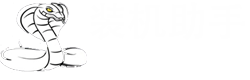 蝰蛇一键重装系统,蝰蛇重装系统,蝰蛇系统,蝰蛇重装,蝰蛇一键重装,蝰蛇网络