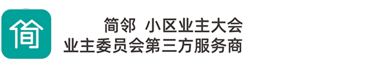 业主大会第三方服务商