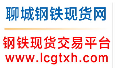 中国钢铁现货网