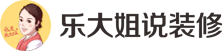 乐大姐说装修