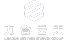 力合云天,构建绿色