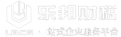 济南公司注册·长清代理记账一站式服务